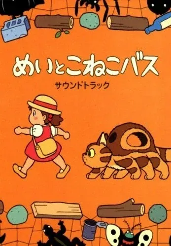 Постер Мэй и Кот-автобус